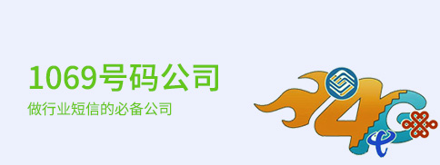 全網SP和1069公司并購